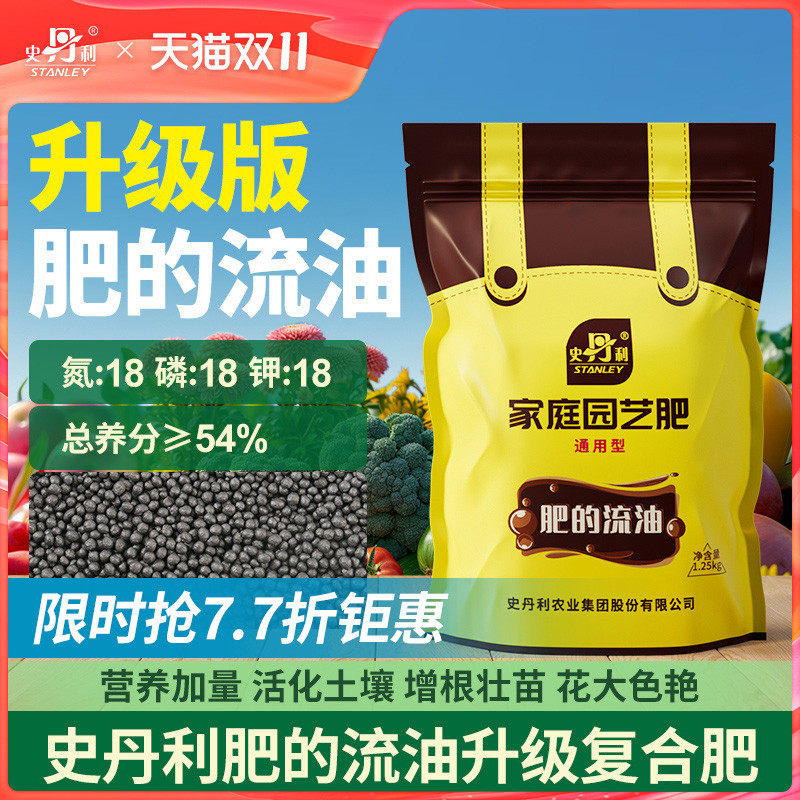 史丹利复合肥蔬菜用农用种菜肥料花肥家用盆栽通用型养花化肥有机