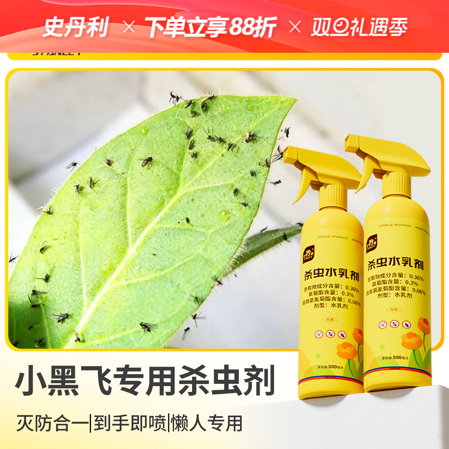 史丹利小黑飞专用药蚧壳虫红蜘蛛防虫月季花用药灭介壳土壤杀虫剂