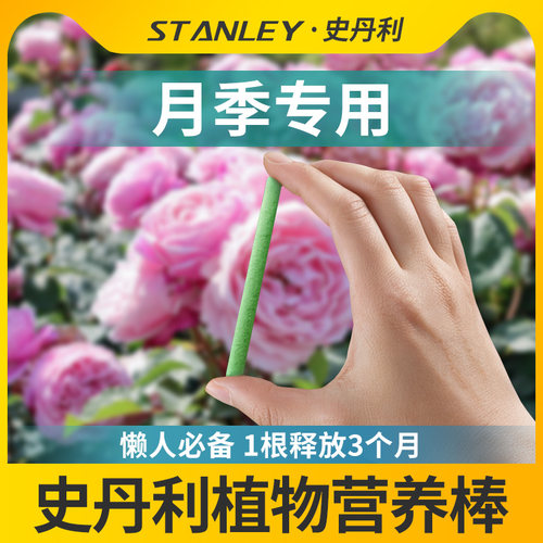 史丹利植物营养棒缓释肥