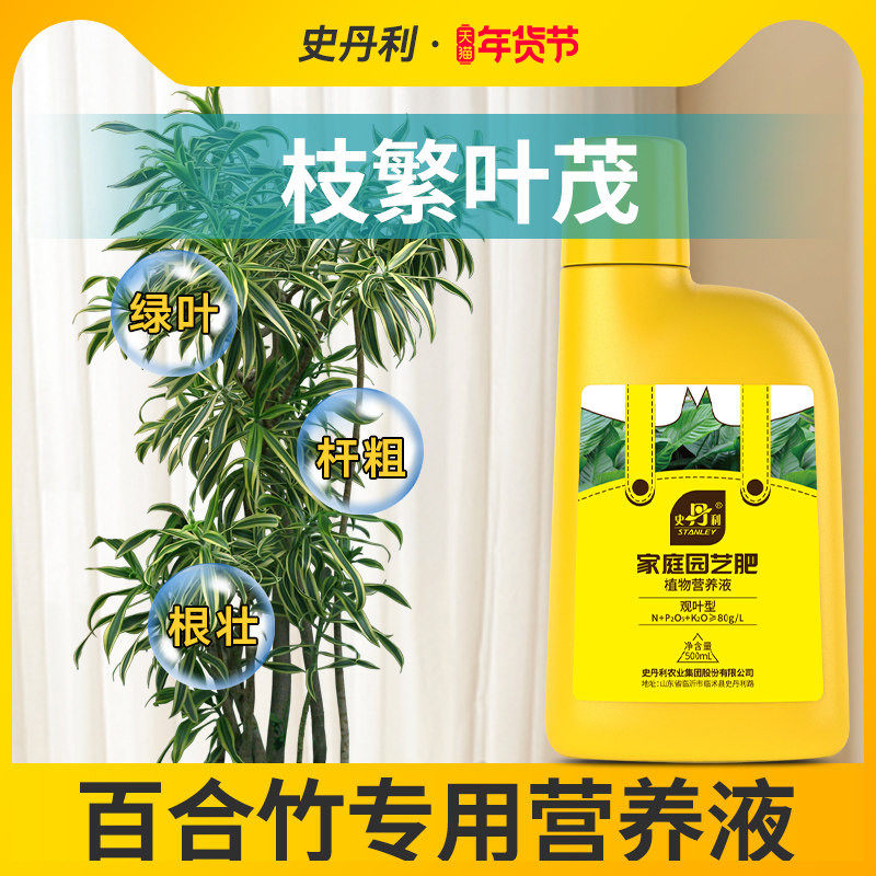 史丹利百合竹营养液花肥百合竹专用肥料治叶子发黄绿植家用水溶肥,鲜花速递/花卉仿真/绿植园艺,家庭园艺肥料,淘宝优惠券,粉丝福利购,淘宝优惠卷