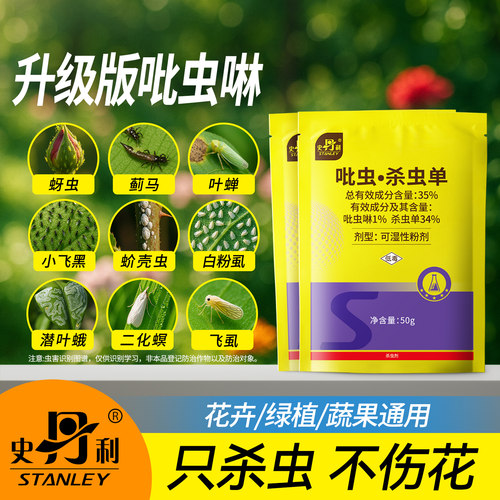 吡虫啉小白药|杀虫不伤花