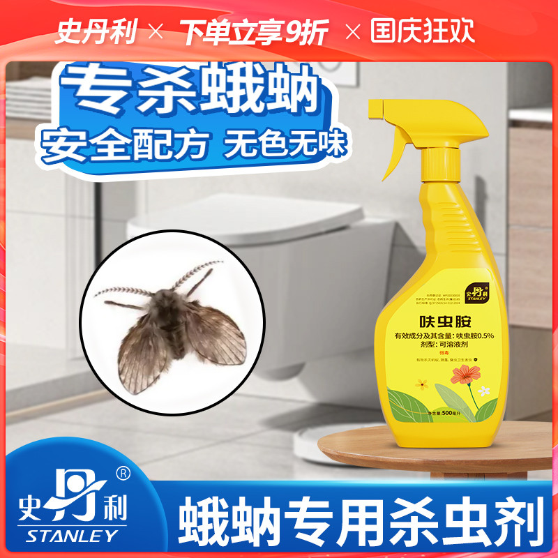 史丹利蛾蚋专用药|人宠友好