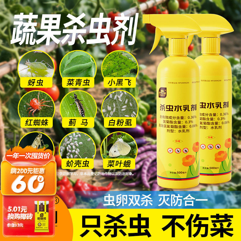 史丹利蔬菜杀虫剂非无毒菜园蚜虫专用瓜果菜虫农药红蜘蛛青菜农用