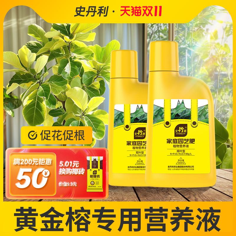 史丹利黄金榕专用肥营养液盆栽植物高山榕树富贵榕叶面有机复合肥