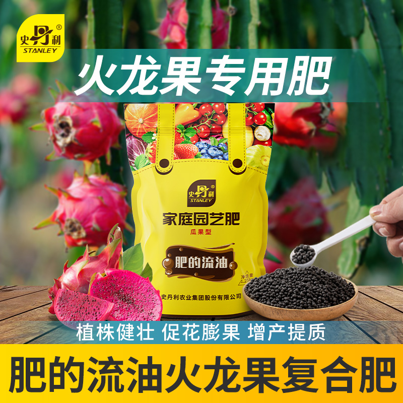史丹利火龙果专用复合肥料火龙果苗肥庭院火龙果树肥料家用盆栽