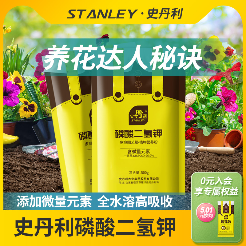 史丹利磷酸二氢钾养花专用催花肥