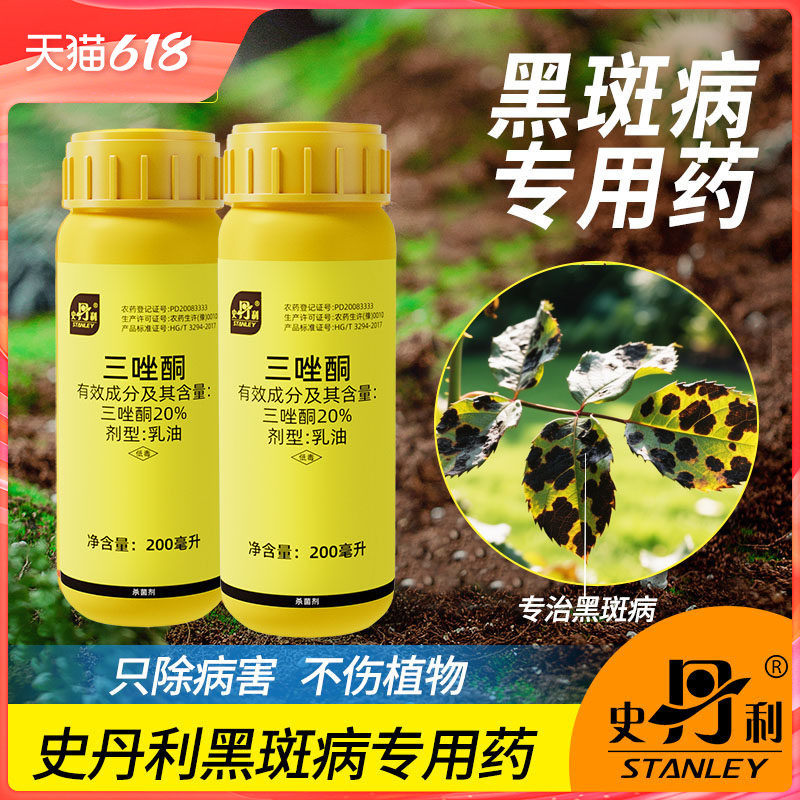 史丹利黑斑病专用药三唑酮花卉多肉月季花病虫害常用植物除杀菌剂