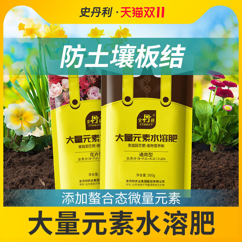 史丹利大量元素水溶肥通用型花卉专用平衡性高氮高磷高钾复合肥料