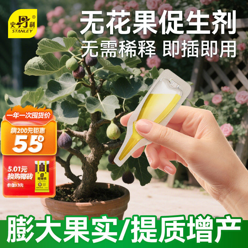 史丹利无花果专用肥料植物促生剂营养液再生瓜果树家用盆栽复合肥