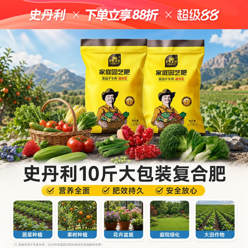 史丹利10斤装氮磷钾缓释复合肥图片