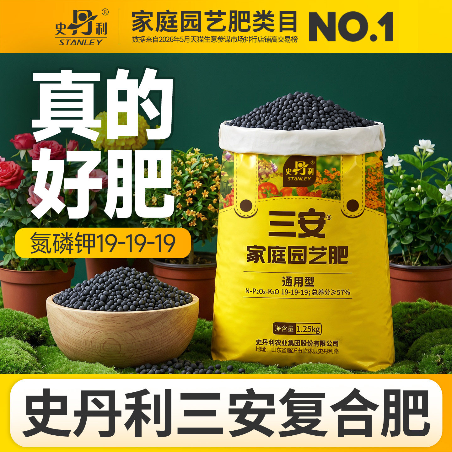 史丹利通用肥料三安复合肥氮磷钾图片