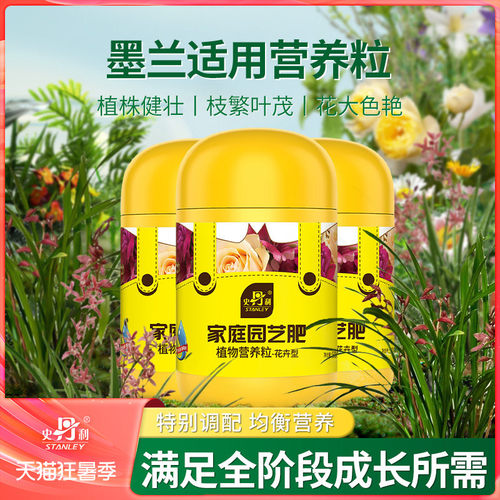 史丹利墨兰专用控释肥君子兰