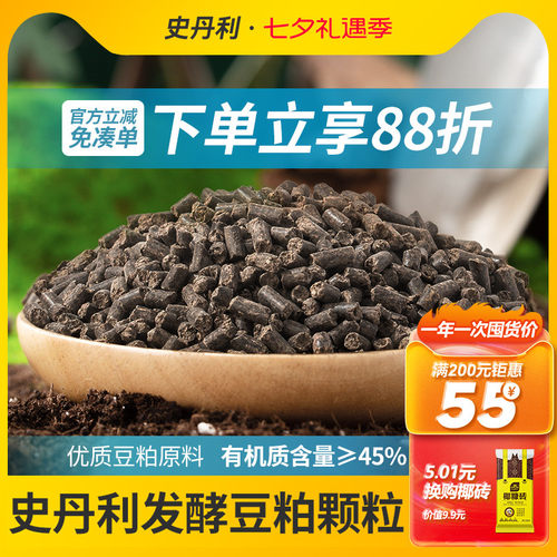 史丹利发酵豆粕颗粒有机肥料