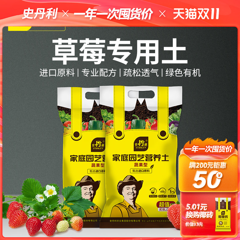 史丹利草莓专用营养土种植土种草莓的土盆栽专用泥土土壤疏松透气