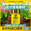 史丹利椰砖营养土通用型椰糠椰土椰壳耶糠砖种菜养花专用种植土壤