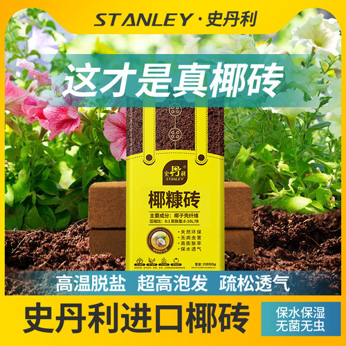 史丹利椰砖营养土脱盐无虫高泡发