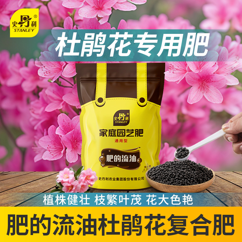 史丹利杜鹃花肥料专用肥复合肥花肥治黄叶斑病复合肥促花肥喜酸肥