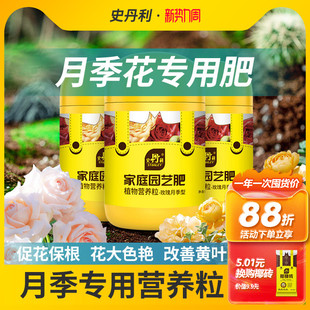 史丹利月季 花专用肥花肥料爬藤玫瑰开花营养液花肥爆笋水溶复合肥
