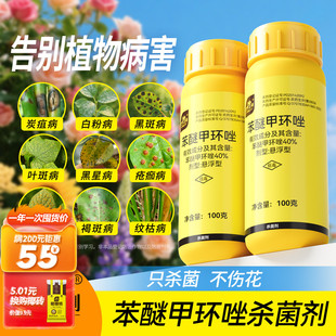 史丹利苯醚甲环唑炭疽病叶斑病白粉病黑斑病月季 花多肉花药杀菌剂