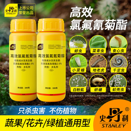 史丹利高效杀虫剂通用型