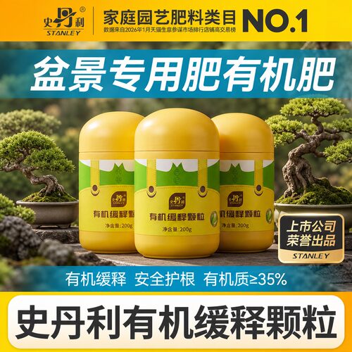 史丹利长效有机缓释颗粒通用