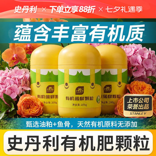 史丹利长效有机缓释颗粒通用