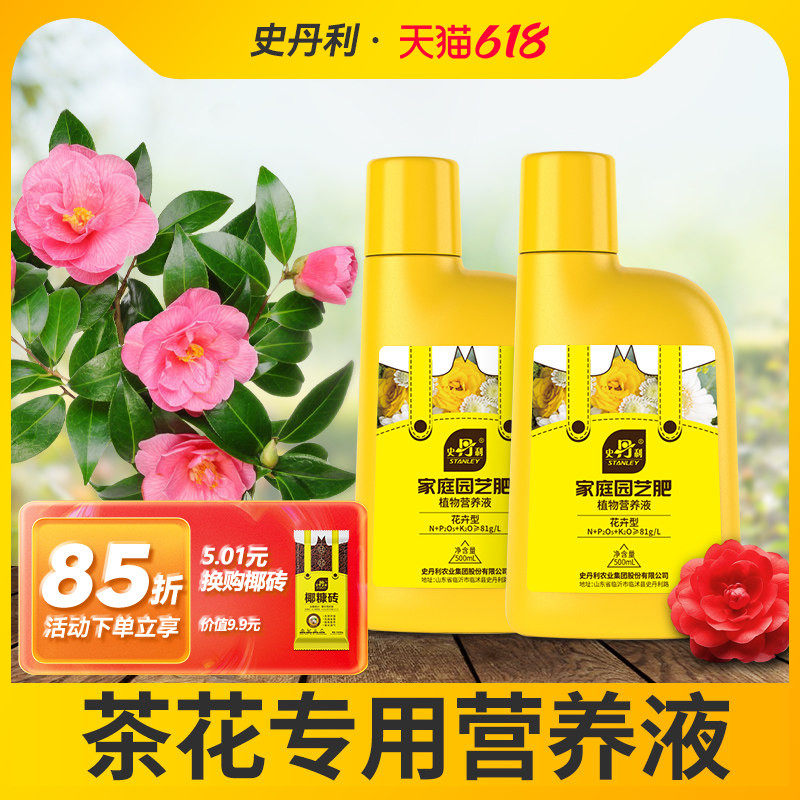 史丹利茶花肥料专用肥山茶花酸性营养液快速开花催花防黄叶促开花