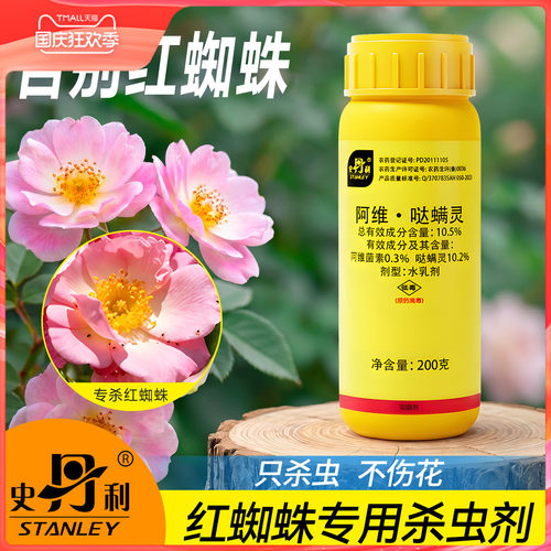 史丹利红蜘蛛专用杀虫剂