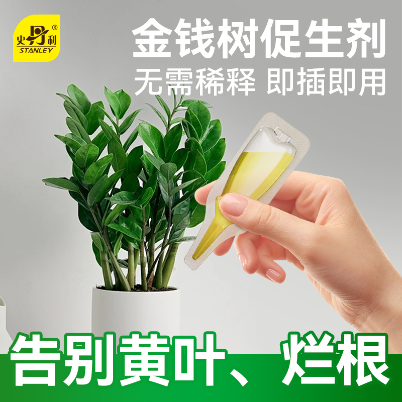 史丹利金钱树专用肥营养液