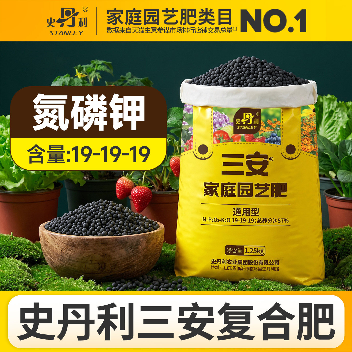 史丹利通用肥料三安复合肥氮磷钾图片