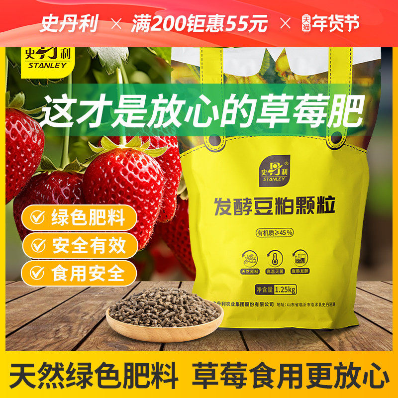 史丹利草莓专用肥发酵豆粕有机肥颗粒盆栽瓜果平衡肥结果复合肥料,鲜花速递/花卉仿真/绿植园艺,家庭园艺肥料,淘宝优惠券,粉丝福利购,淘宝优惠卷