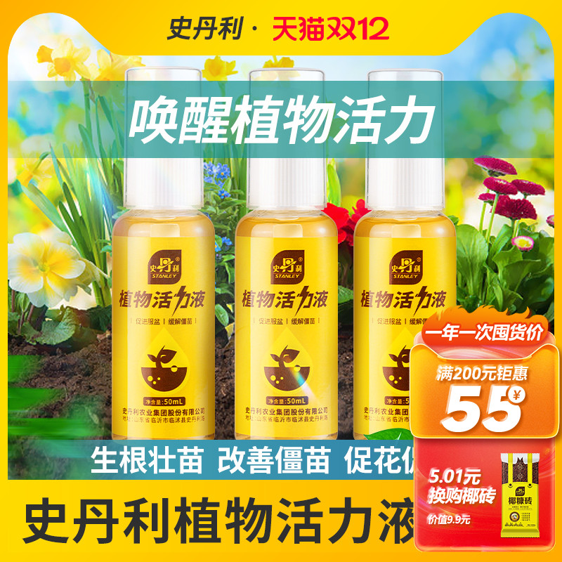 植物活力素激活僵苗生根壮根