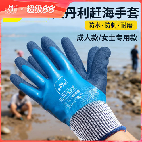 史丹利赶海手套全掌防水防刺手套