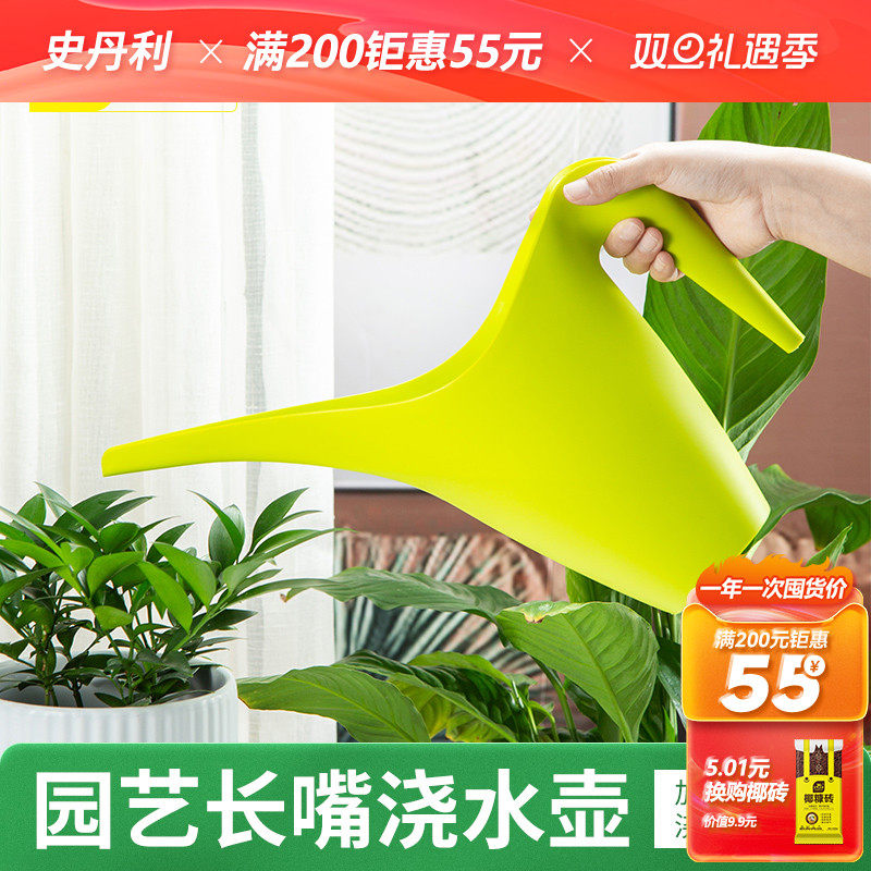 史丹利浇水壶浇花家用长嘴浇花壶长嘴壶神器大容量尖嘴多肉洒水壶