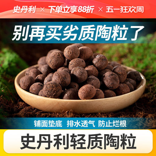 史丹利家庭园艺轻质陶粒5L
