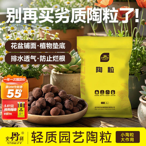 史丹利陶粒铺面垫底养花专用