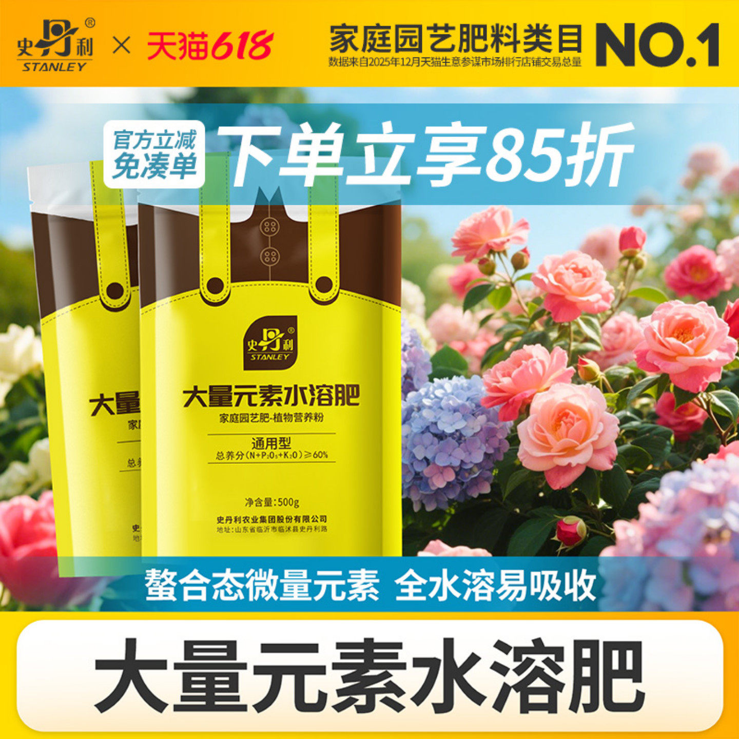 史丹利大量元素水溶肥通用型高氮高磷高钾花卉专用平衡性复合肥料