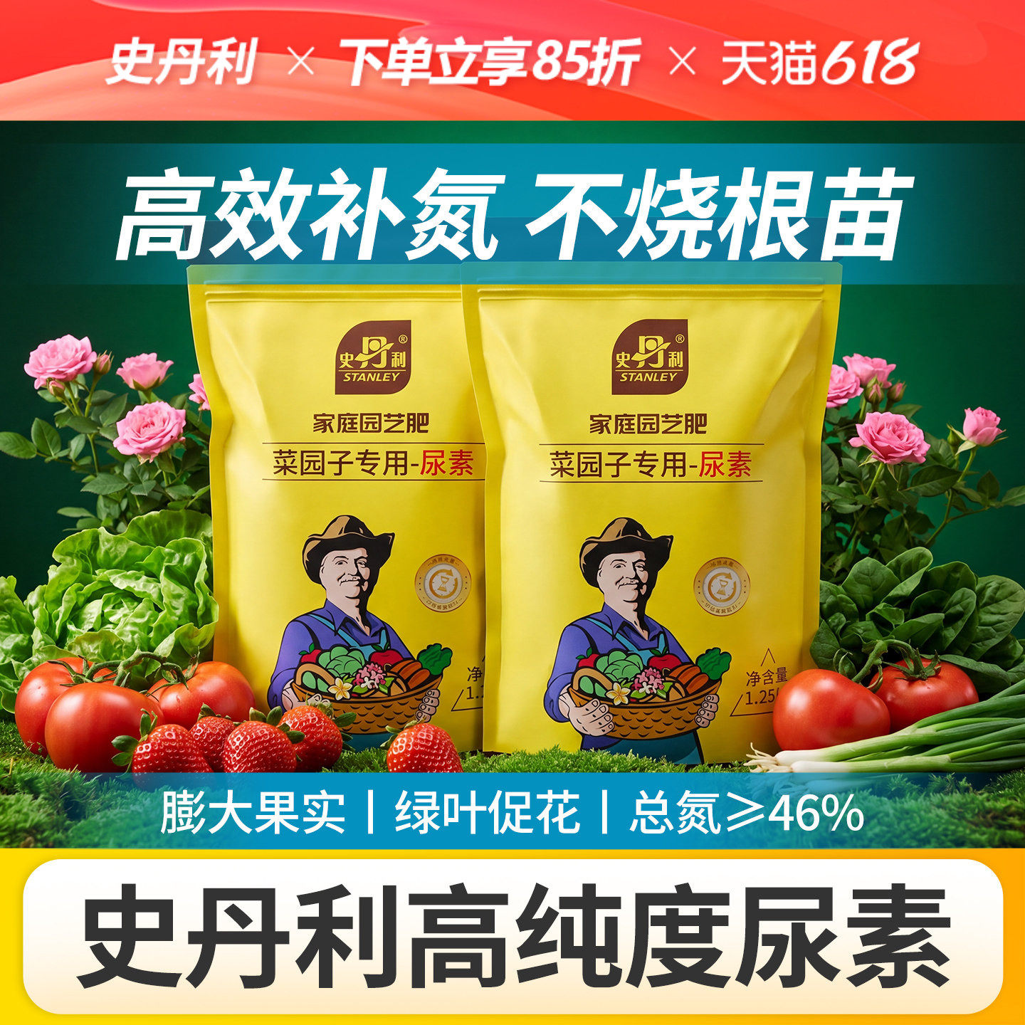 史丹利尿素肥料花卉专用氮肥花肥盆栽种菜蔬菜化肥农用复合通用型