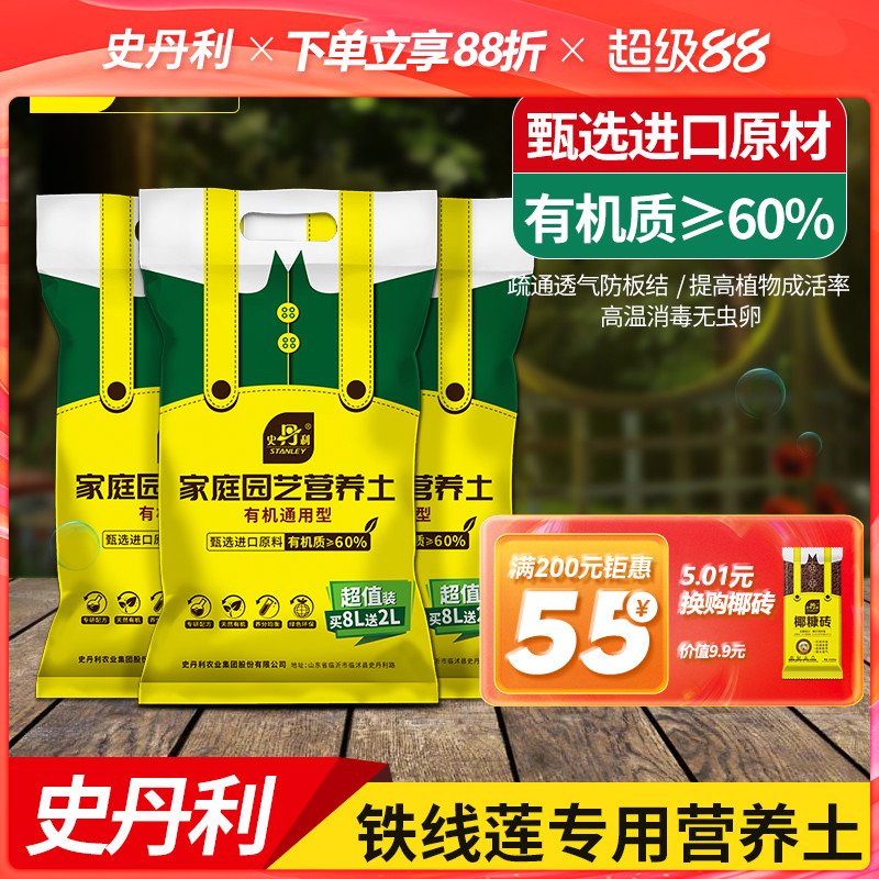 史丹利铁线莲专用土铁线莲介质土营养土养花通用型土壤种植土花土