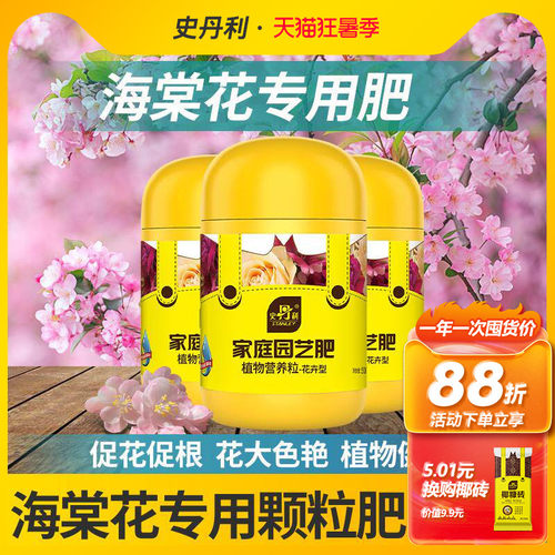 史丹利海棠花专用肥料