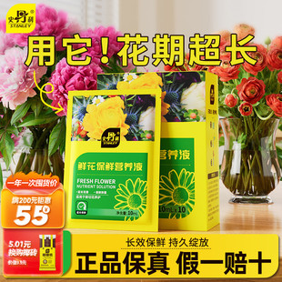 史丹利鲜花保鲜剂玫瑰百合睡莲通用植物保鲜液养花营养液插花花肥