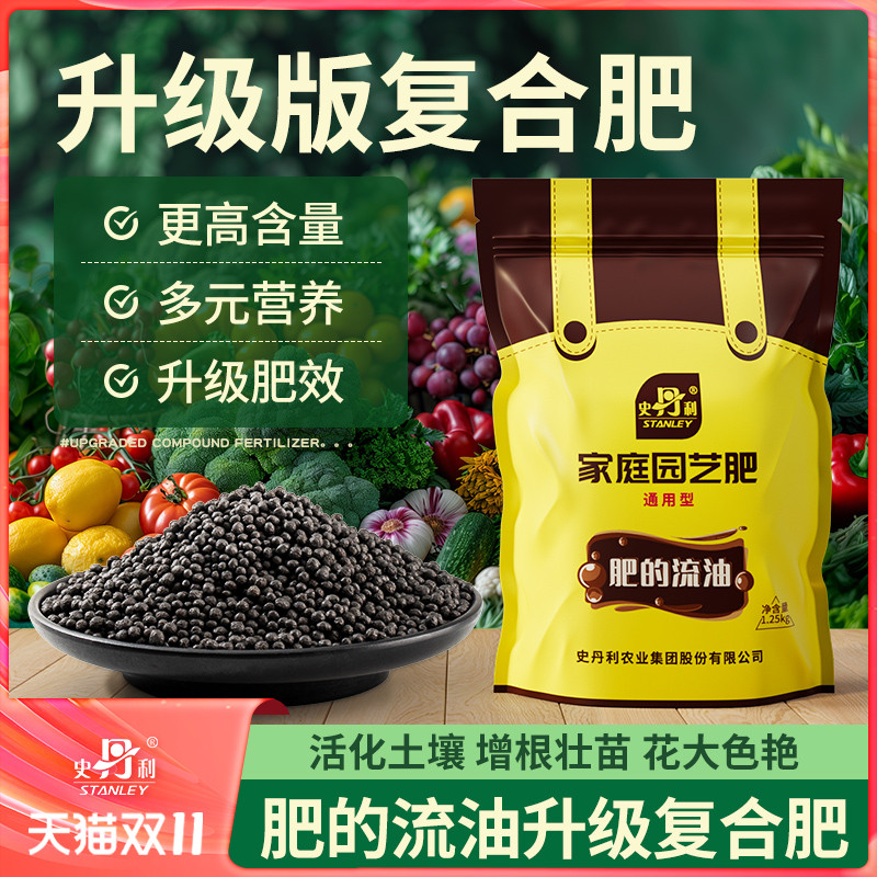 史丹利肥的流油氮磷钾通用复合肥
