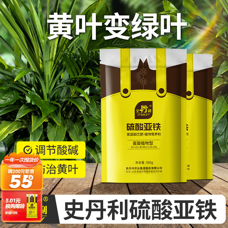 史丹利花肥流酸亚铁酸性肥料栀子花茉莉花铁树专用肥硫酸亚铁花肥