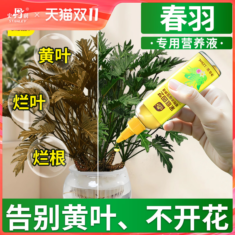 史丹利龙鳞春羽小天使水培专用营养液室内盆栽绿植物氮磷钾花肥料