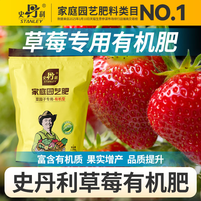 史丹利草莓苗专用有机肥蔬菜瓜果