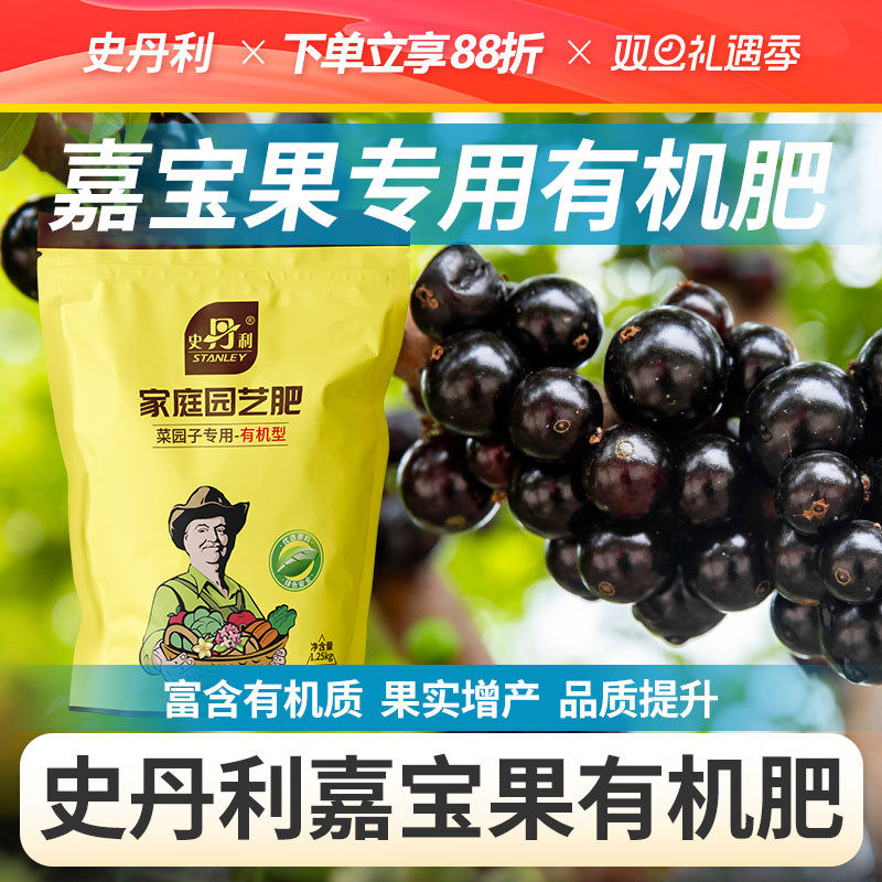 史丹利嘉宝果专用有机肥蔬菜瓜果