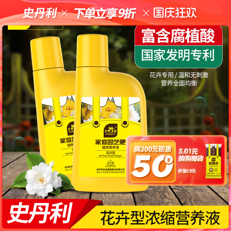 史丹利玫瑰兰花室内盆栽营养液