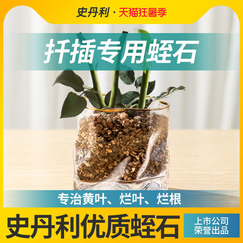 史丹利透气疏松养花专用蛭石