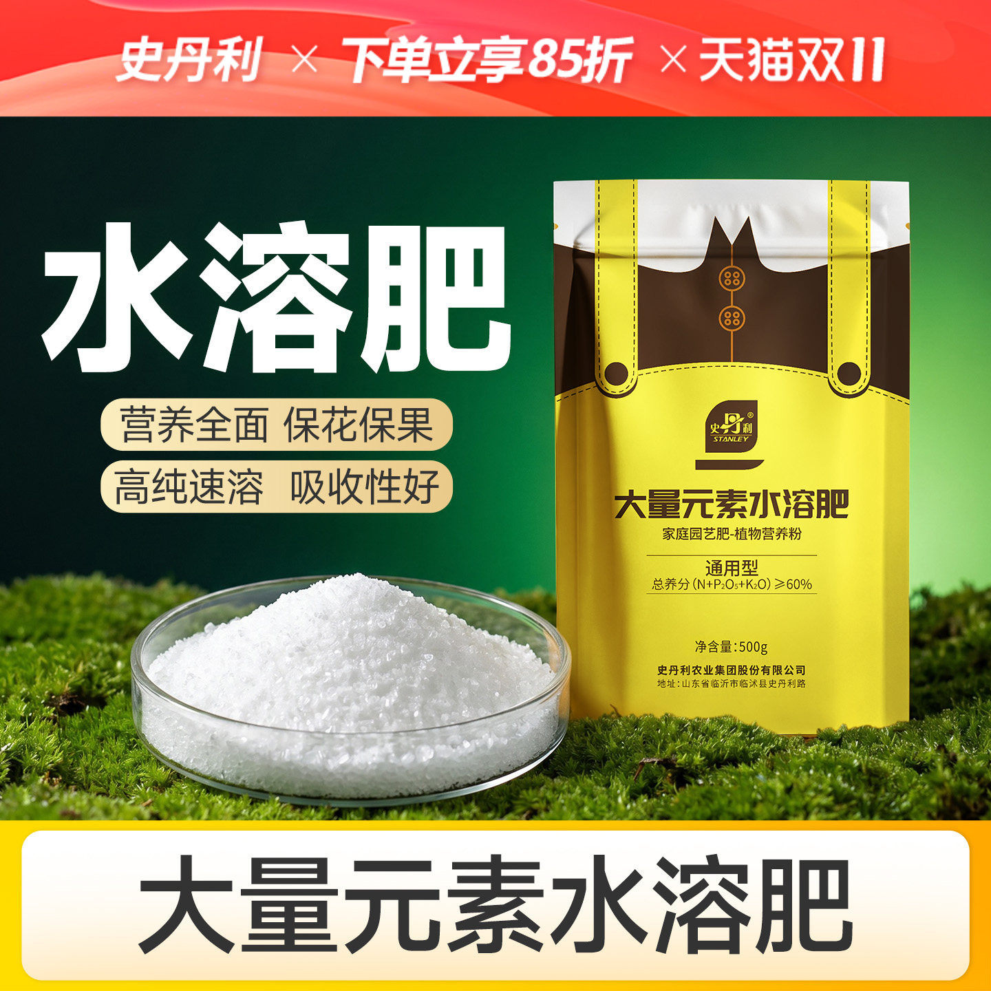 史丹利大量元素水溶肥氮肥钾肥磷