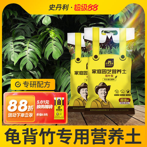 史丹利龟背竹专用营养土